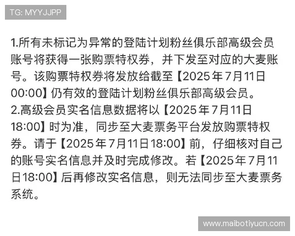 成为B体育VIP会员，尊享优先购票和独家赛事直播特权体验